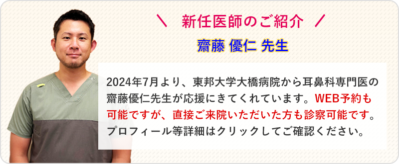 新任医師のお知らせ