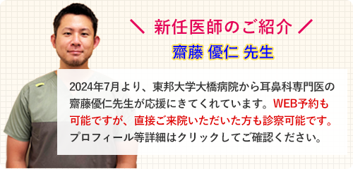 新任医師のお知らせ