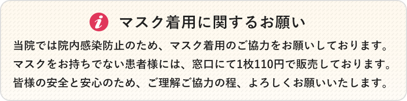 マスク着用