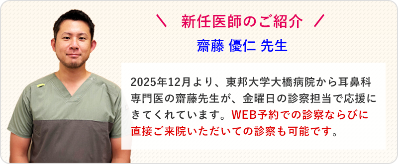 新任医師のお知らせ