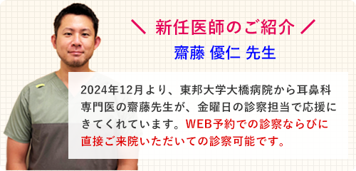 新任医師のお知らせ