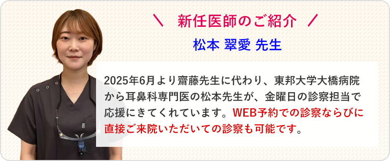 新任医師のお知らせ