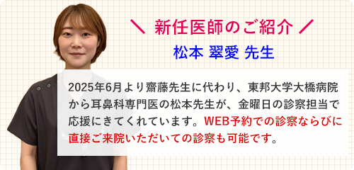 新任医師のお知らせ