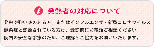 コロナウィルスの対応
