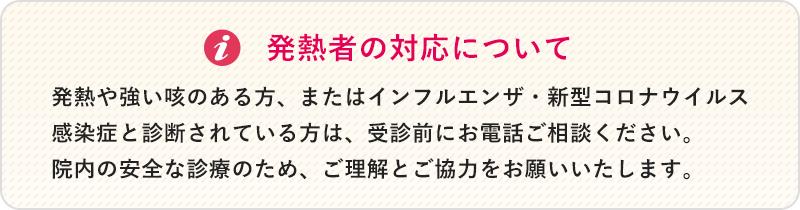 コロナウィルスの対応
