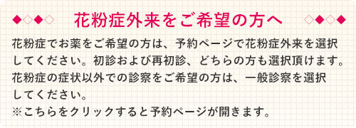 花粉症外来の案内
