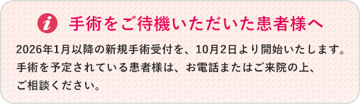 手術について