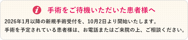 手術について