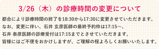 診療時間の変更について