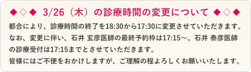 診療時間の変更について
